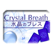 Crystal Breath-水晶のブレス-